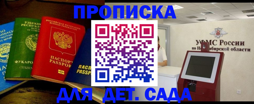 прописка для военкомата в Назарово